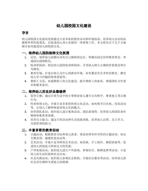 幼儿园校园文化建设