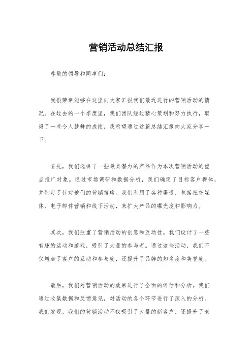 营销活动总结汇报