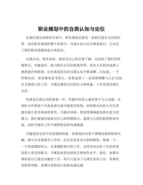 职业规划中的自我认知与定位