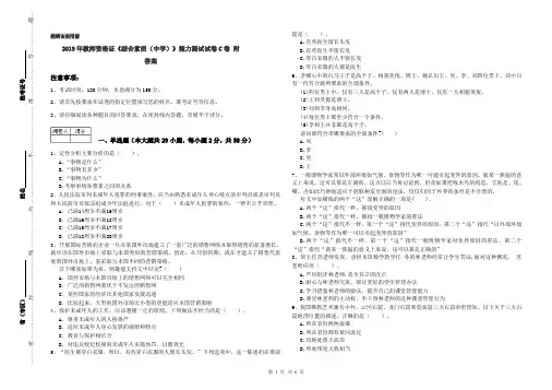 2019年教师资格证《综合素质(中学)》能力测试试卷C卷 附答案
