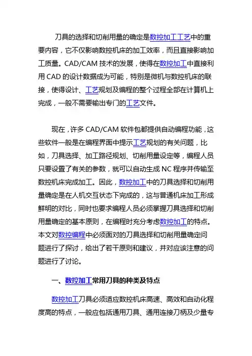 刀具的选择