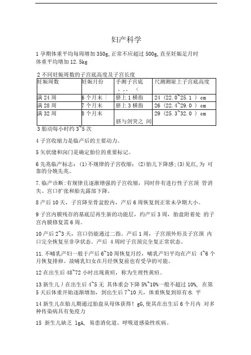 主管护师妇产科知识点