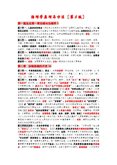 管理学原理(周三多第五版)压缩版