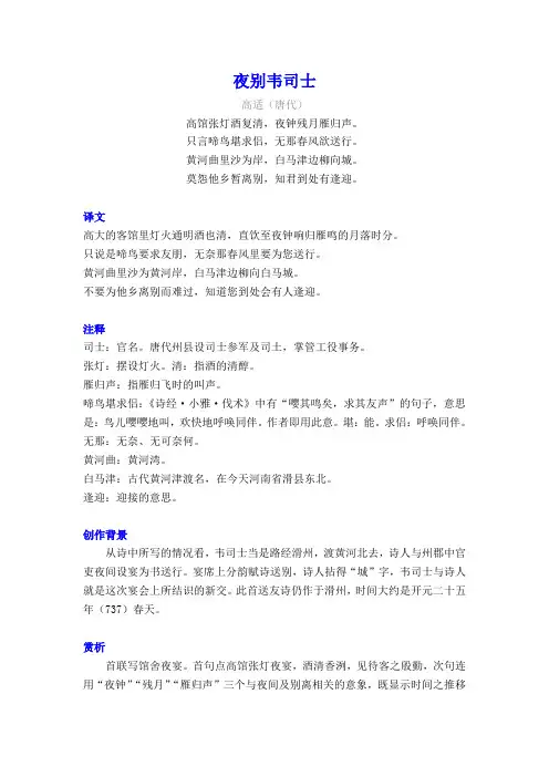 高适《夜别韦司士》译文注释及考点分析