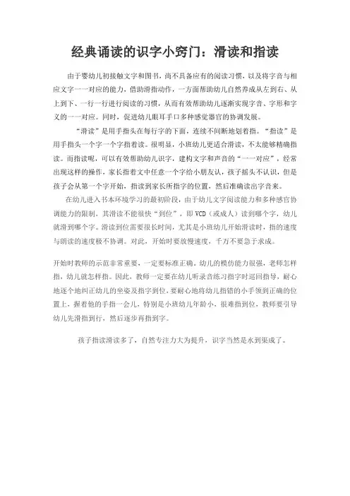 经典诵读的识字小窍门