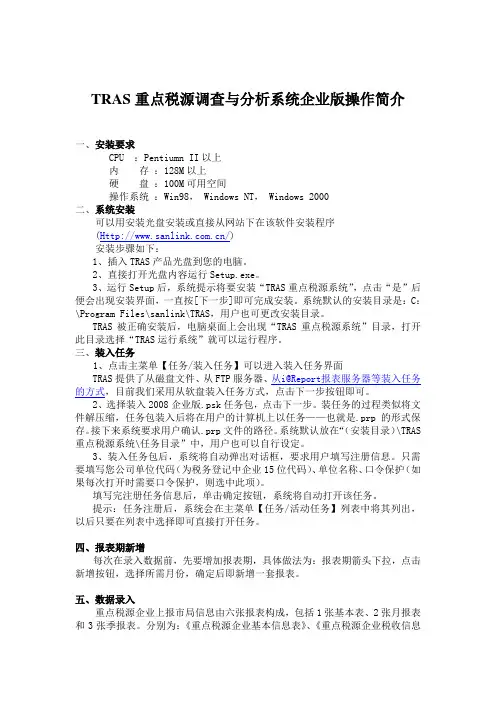 TRAS重点税源调查与分析系统企业版