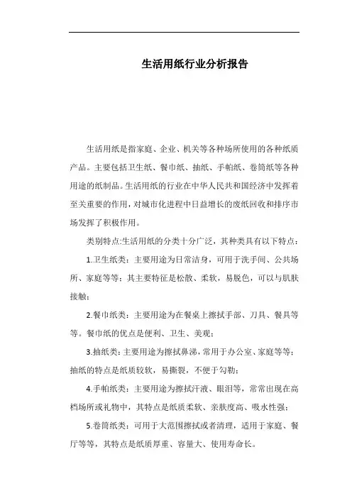 生活用纸行业分析报告