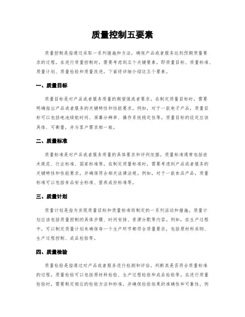 质量控制五要素