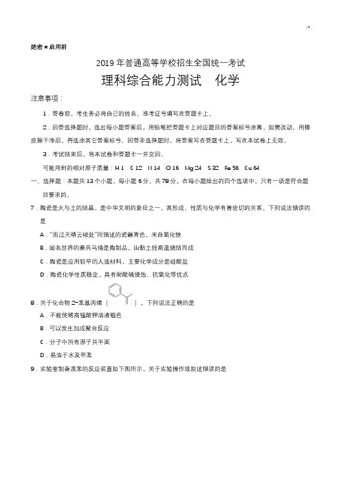 2019年度全国卷Ⅰ理综化学高考试题汇总整理(含规范标准答案)