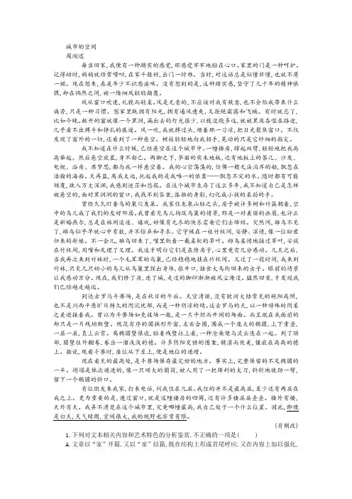 《城市的空间》阅读训练及答案