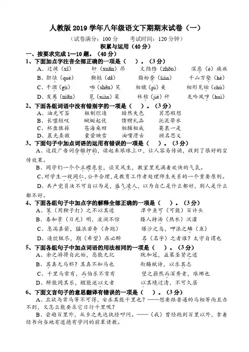 人教版2019学年八年级语文下册期末试卷及答案(共10套)