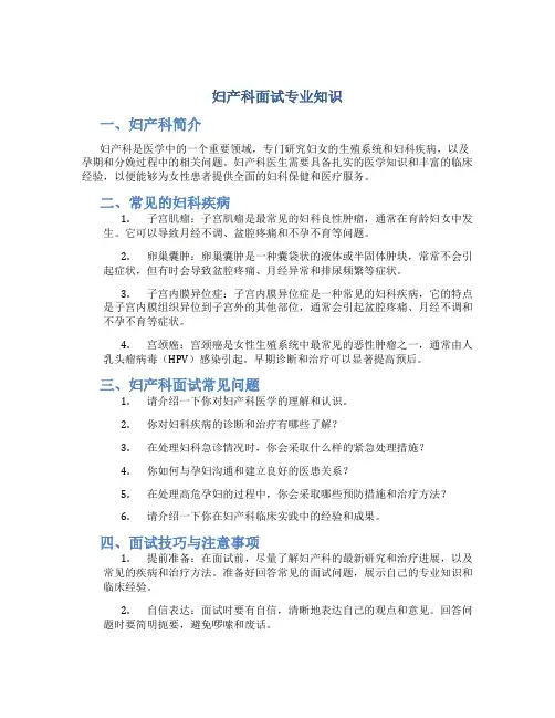 妇产科面试专业知识