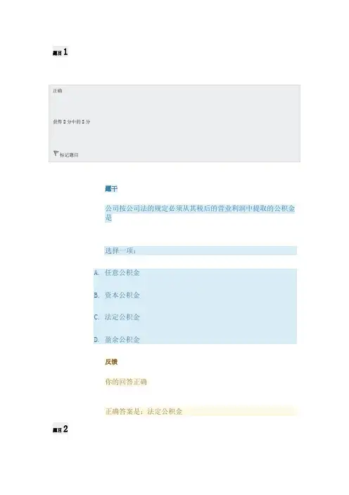2020年国家开放大学电大《公司法》形成性考核册