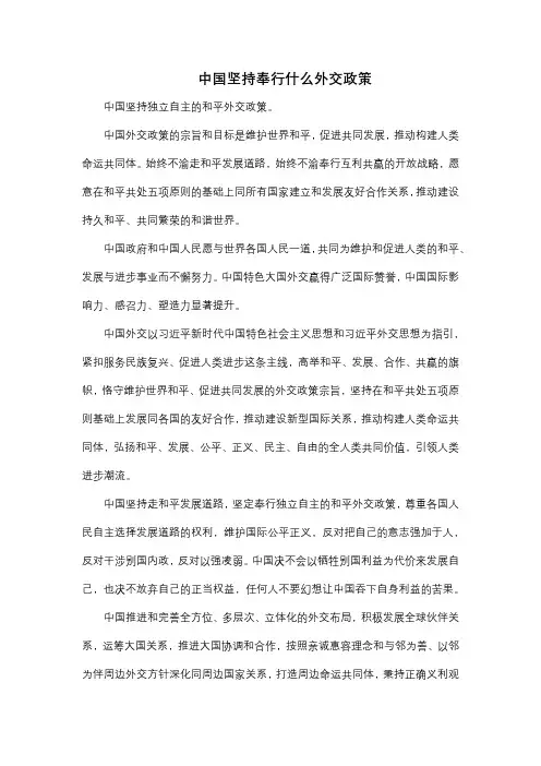 中国坚持奉行什么外交政策
