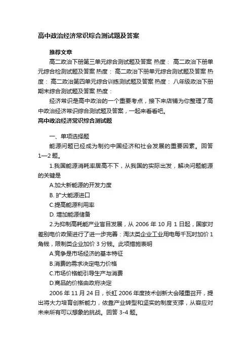 高中政治经济常识综合测试题及答案