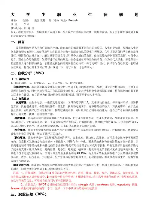 大学生职业生涯规划大赛作品范例