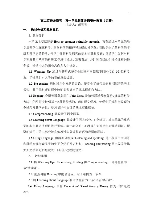 高二英语必修五第一单元课程教案