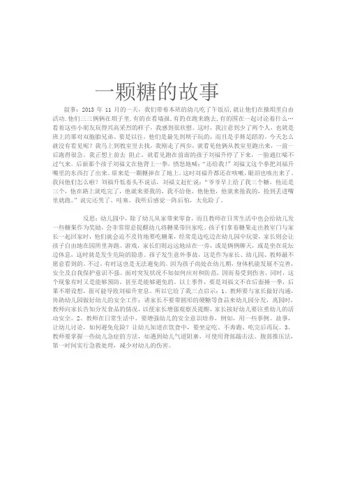 一颗糖的故事