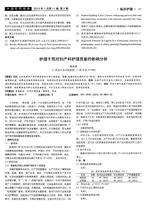 护理干预对妇产科护理质量的影响分析