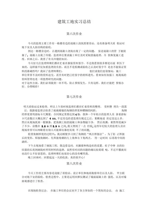 完整版监理员实习日志大全