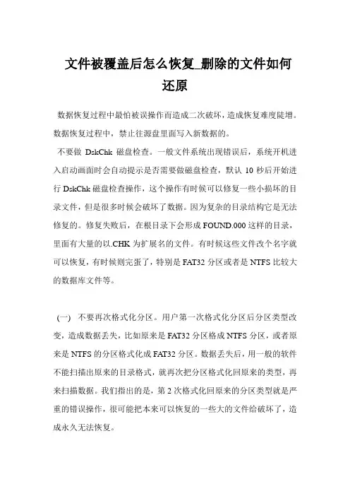 文件被覆盖后怎么恢复_删除的文件如何还原