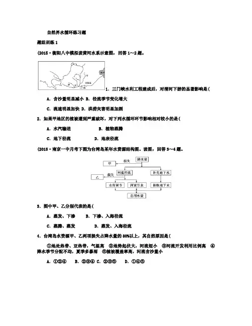 高三一轮复习自然界的水循环练习题.