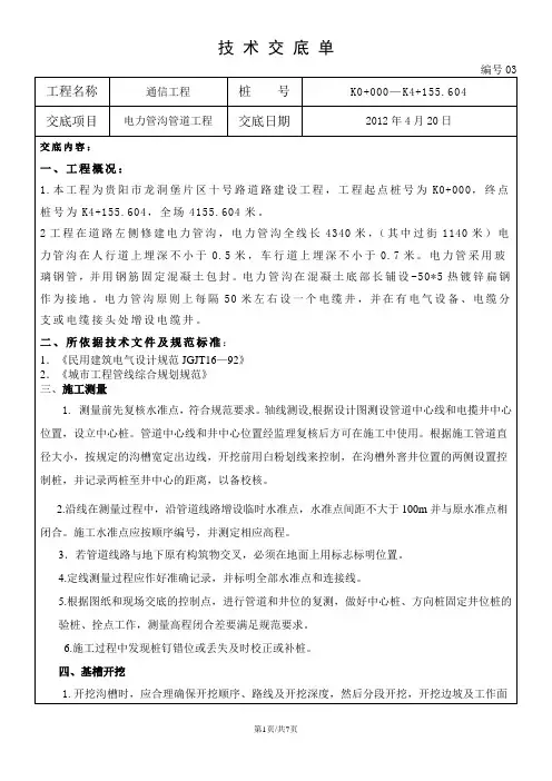 电力管沟工程技术交底 精品