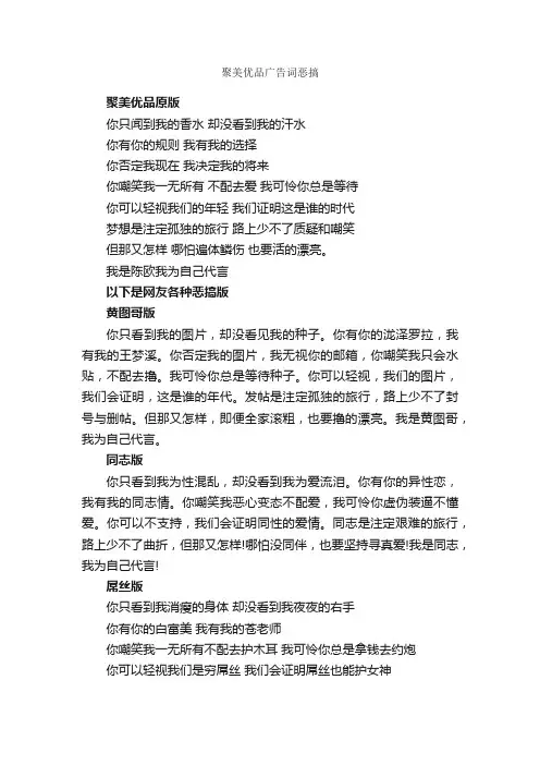 聚美优品广告词恶搞_经典广告词_