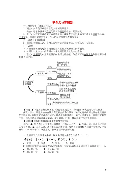 甲骨文与青铜器