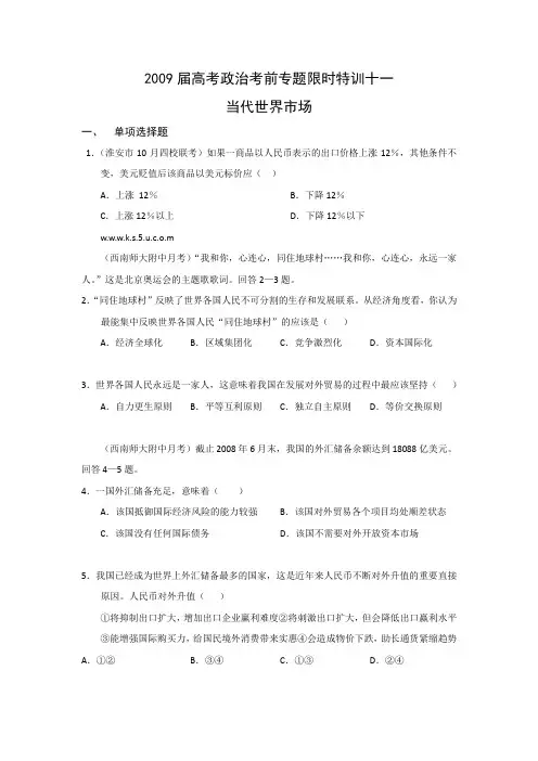 当代世界市场和我国的对外贸易高考训练题