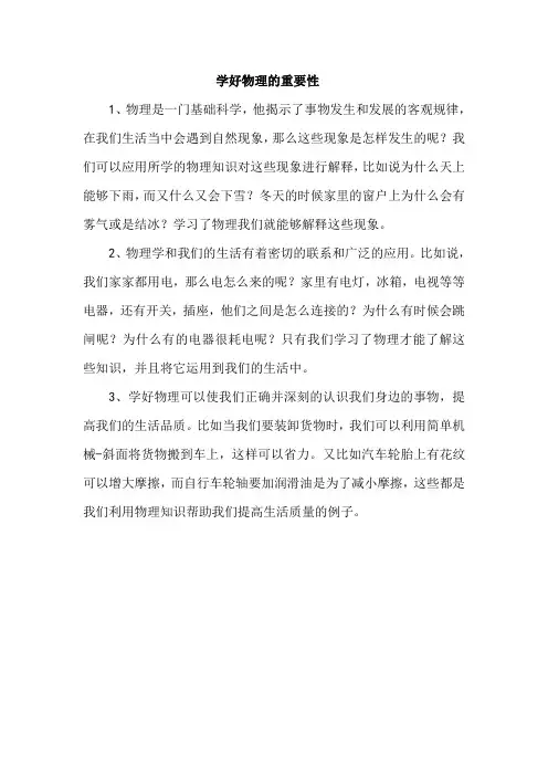 学好物理的重要性
