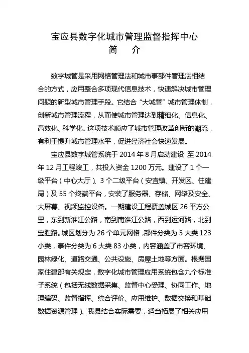 宝应县数字化城市管理监督指挥中心
