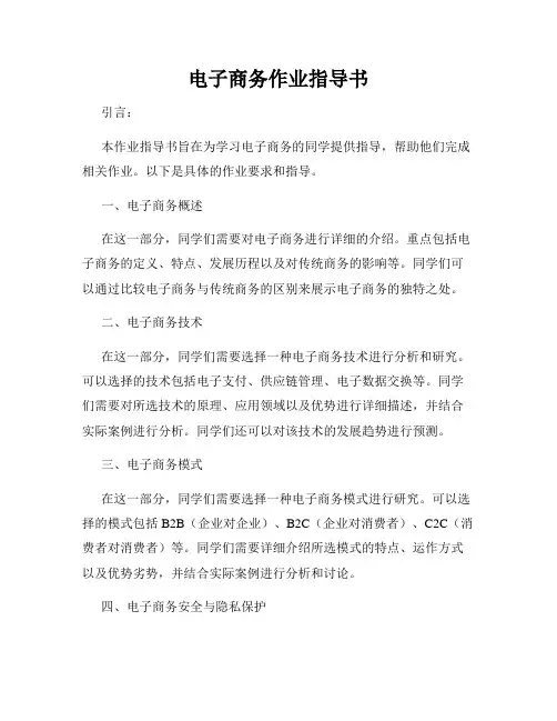 电子商务作业指导书