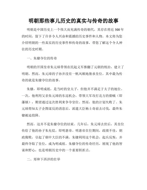 明朝那些事儿历史的真实与传奇的故事