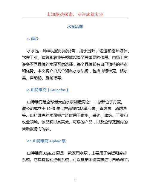 水泵品牌 (2)