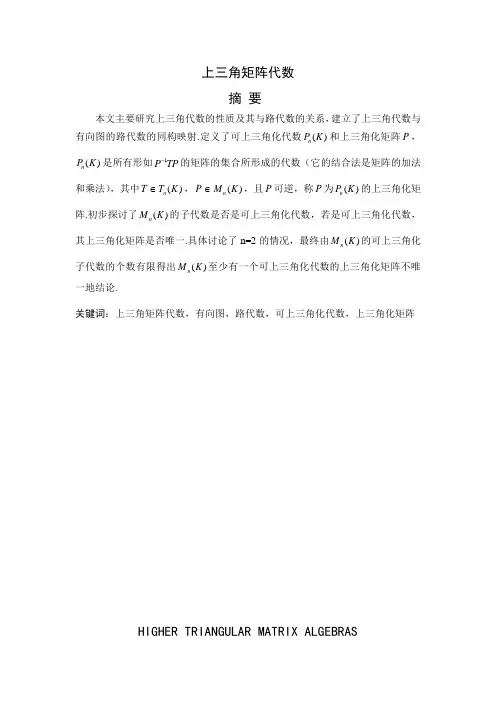 上三角矩阵代数