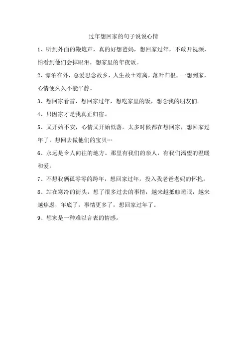 过年想回家的句子说说心情