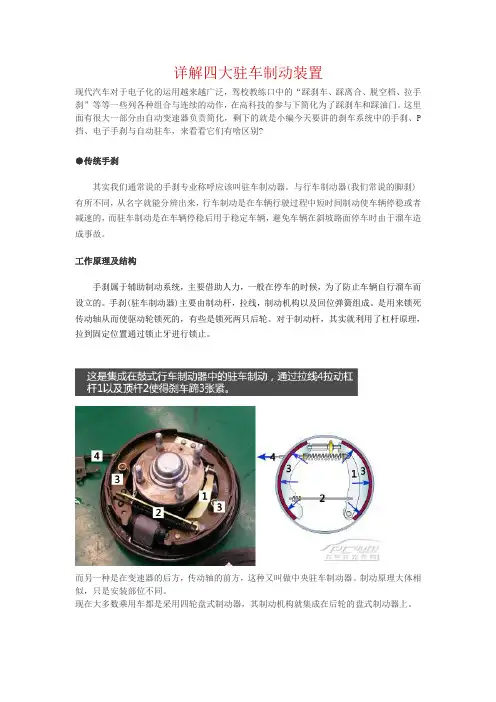 详解四大驻车制动装置