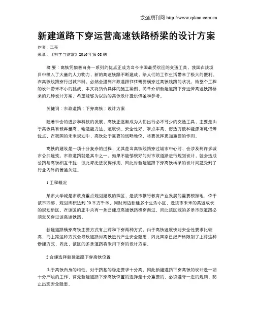 新建道路下穿运营高速铁路桥梁的设计方案