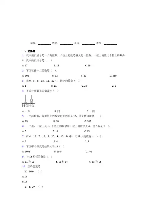 【三套卷】小学数学一年级上册第六单元经典测试题(培优专题)