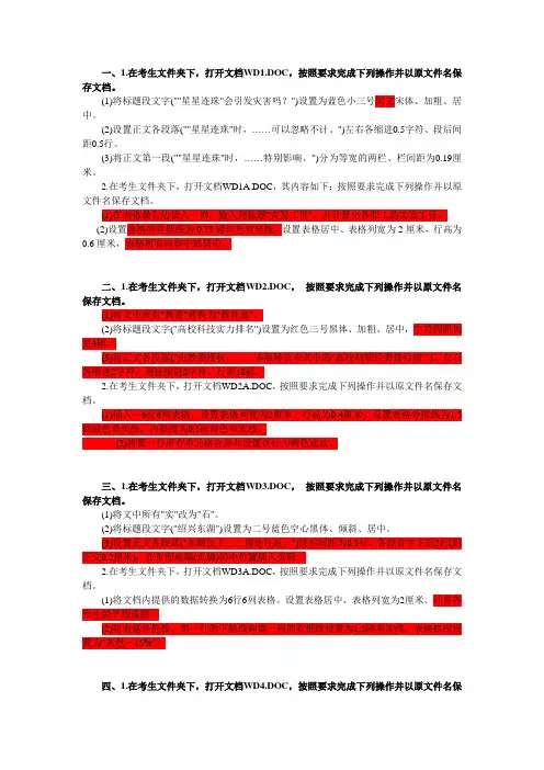 WORD文字处理操作题