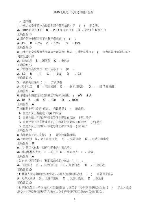 2019低压电工复审考试题及答案
