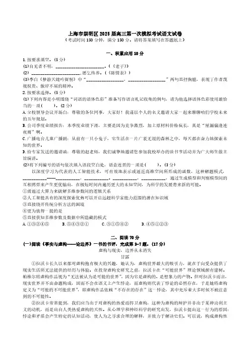 上海市崇明区2025届高三第一次模拟考试语文试卷(含答案)