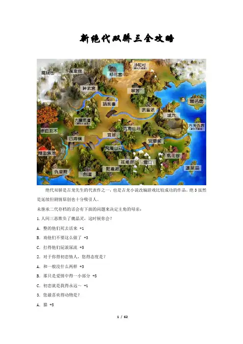 新绝代双骄叁全攻略(含明月孤星)