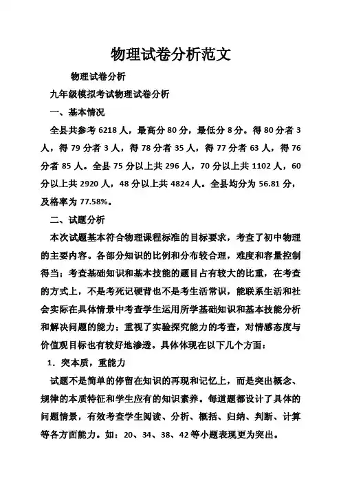 物理试卷分析范文