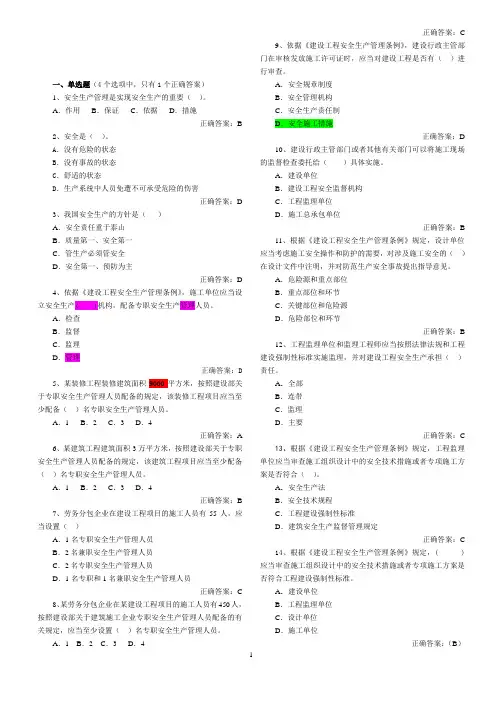 安全员考试题库