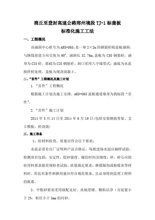 盖板施工工法 (1)
