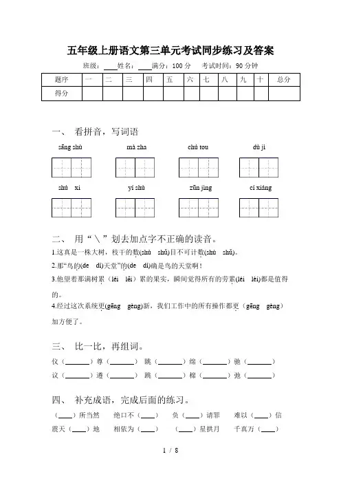 五年级上册语文第三单元考试同步练习及答案