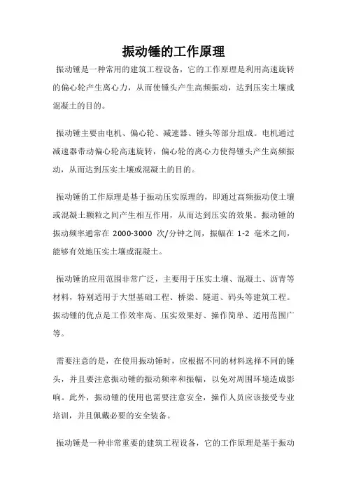 振动锤的工作原理