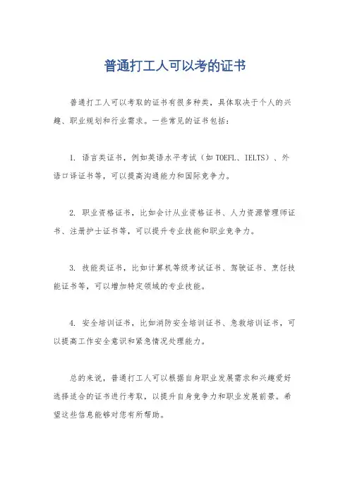 普通打工人可以考的证书
